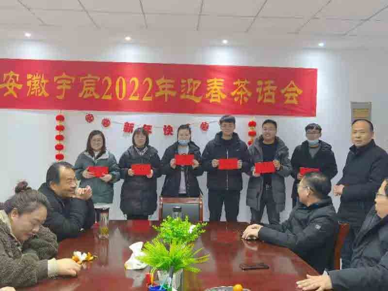 公司舉辦迎春茶話會
